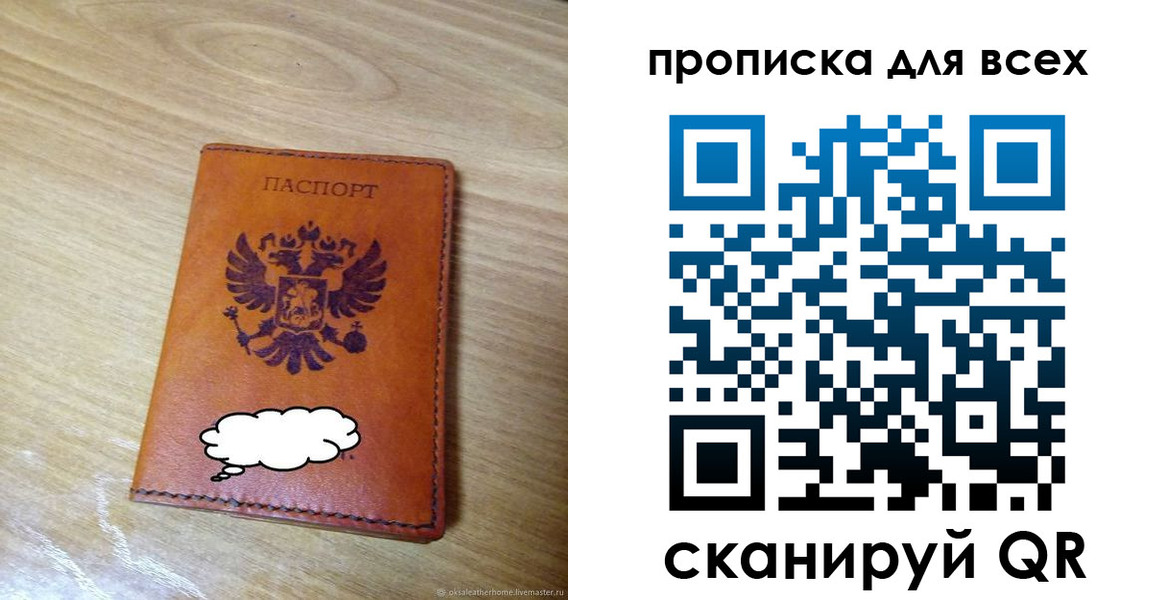 прописка для работы в Перми